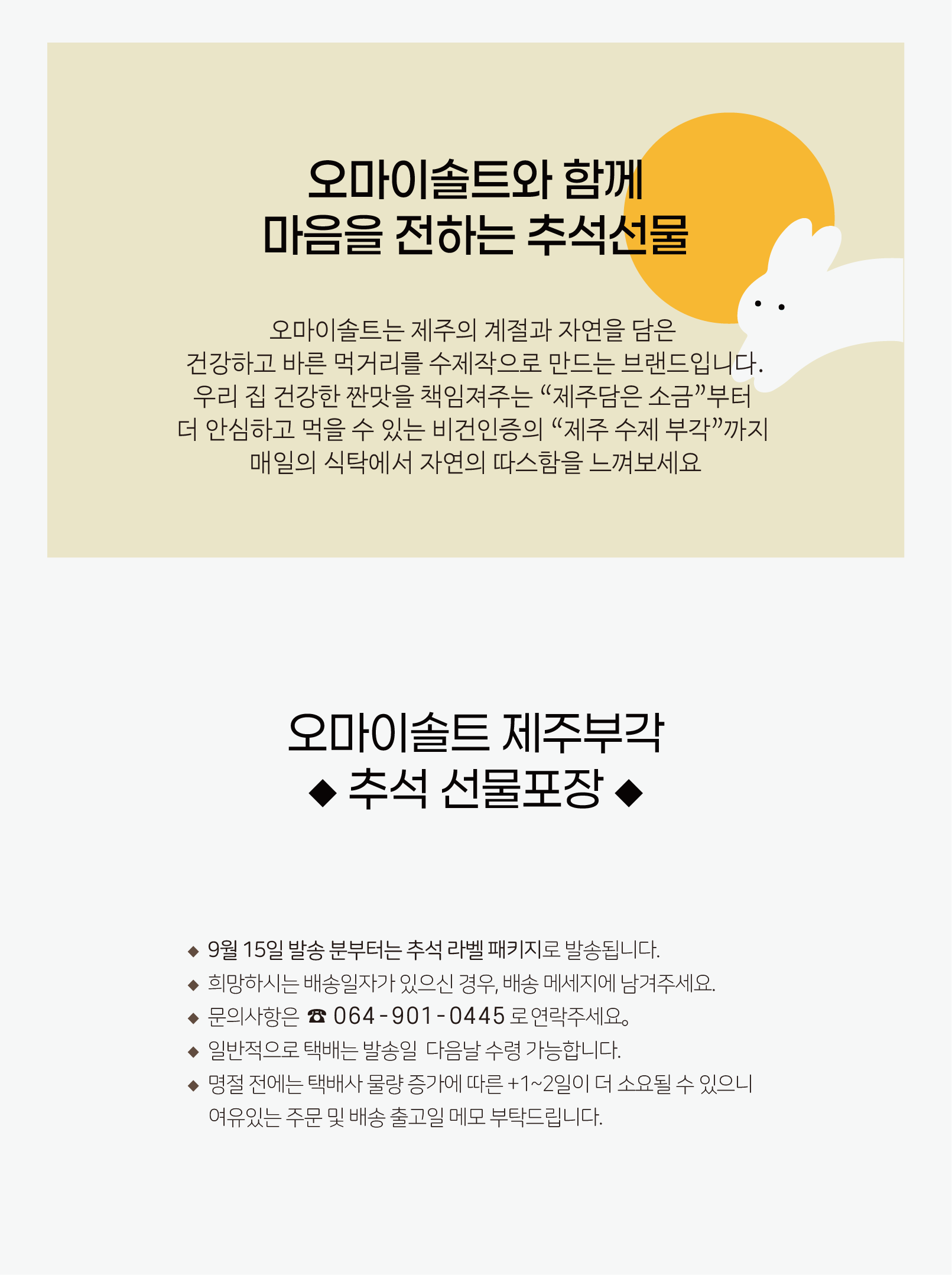제주 수제부각 선물세트 8팩/10팩 구성★ 상세