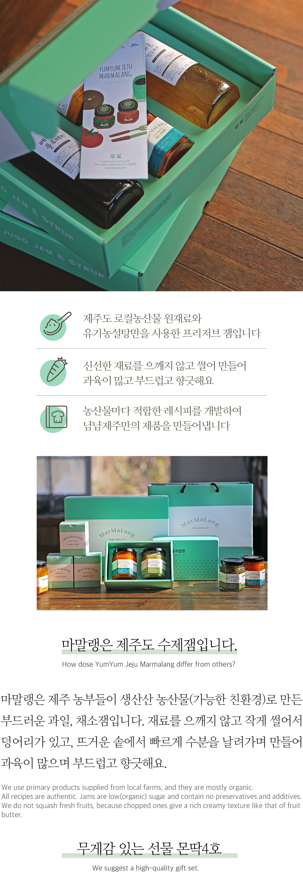 [냠냠제주] 마말랭 선물세트(몬딱4호)★ 상세