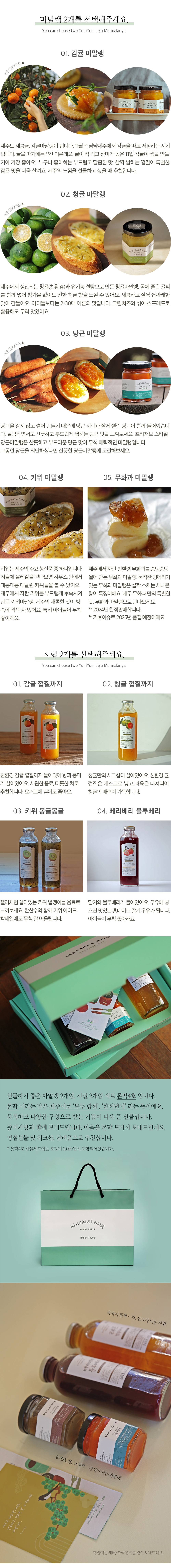 [냠냠제주] 마말랭 선물세트(몬딱4호)★ 상세