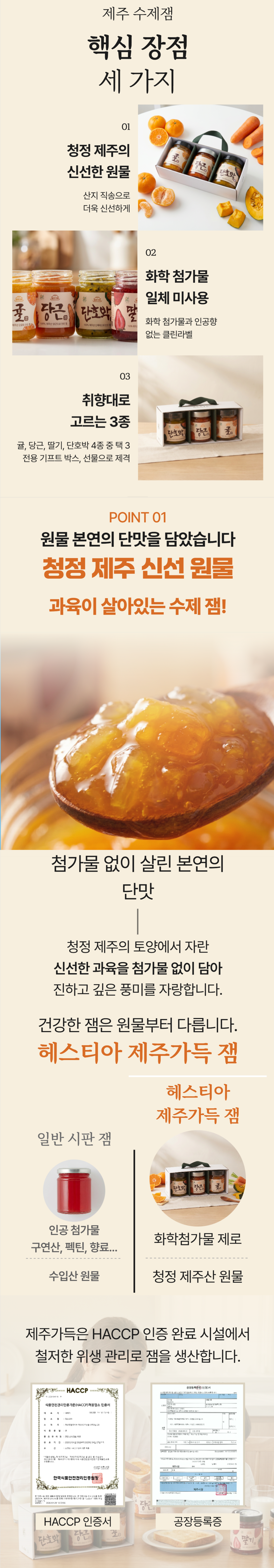 [헤스티아] 제주가득 제주 잼 3종 세트 ★ 상세