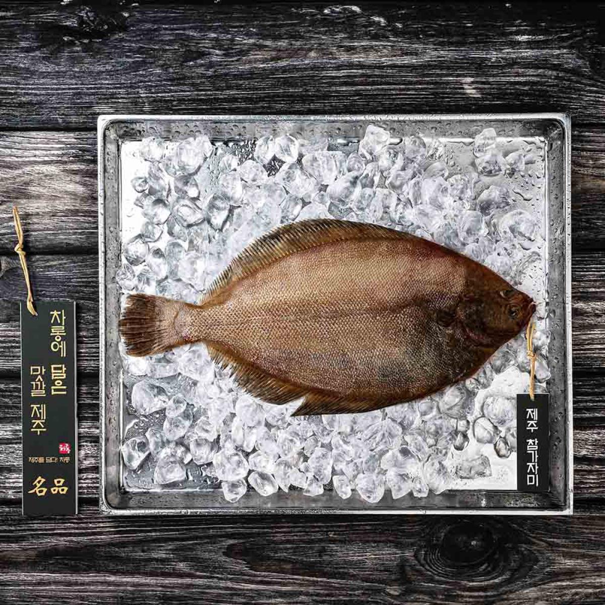 참가자미(특변한정형) 1kg 2마리 특대