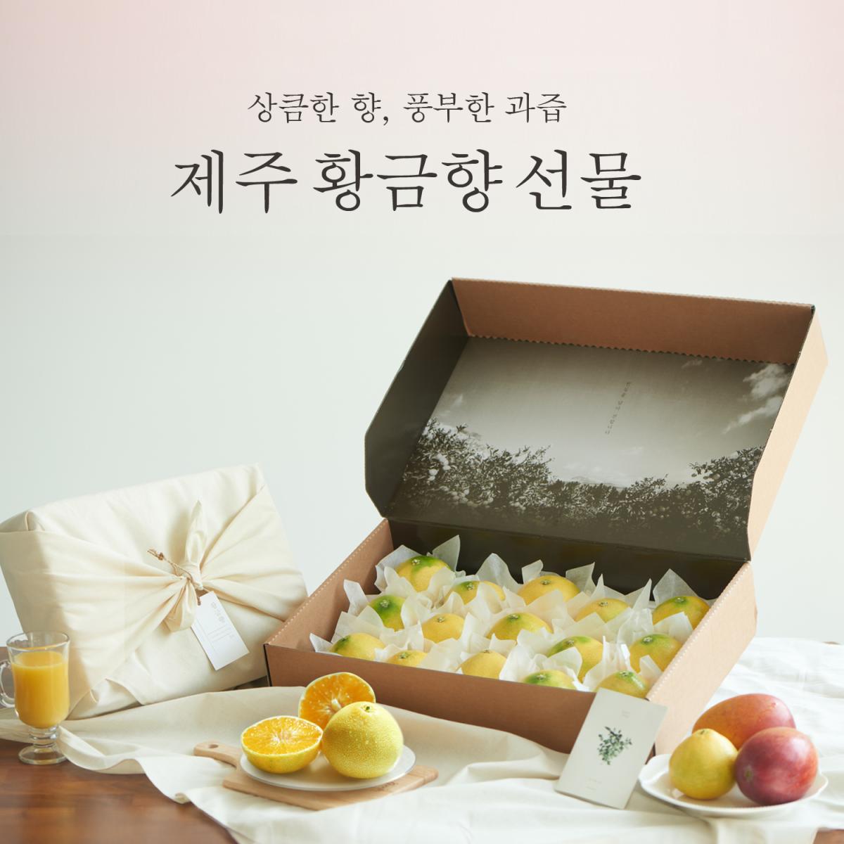황금향 선물세트 3kg/5kg