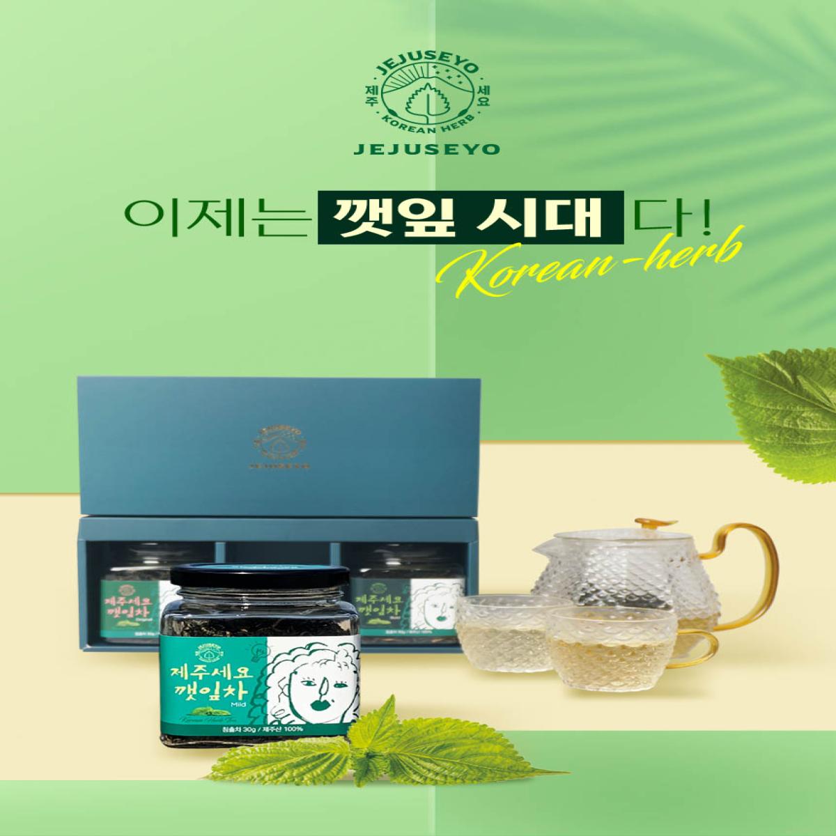 제주세요 깻잎차 3종세트