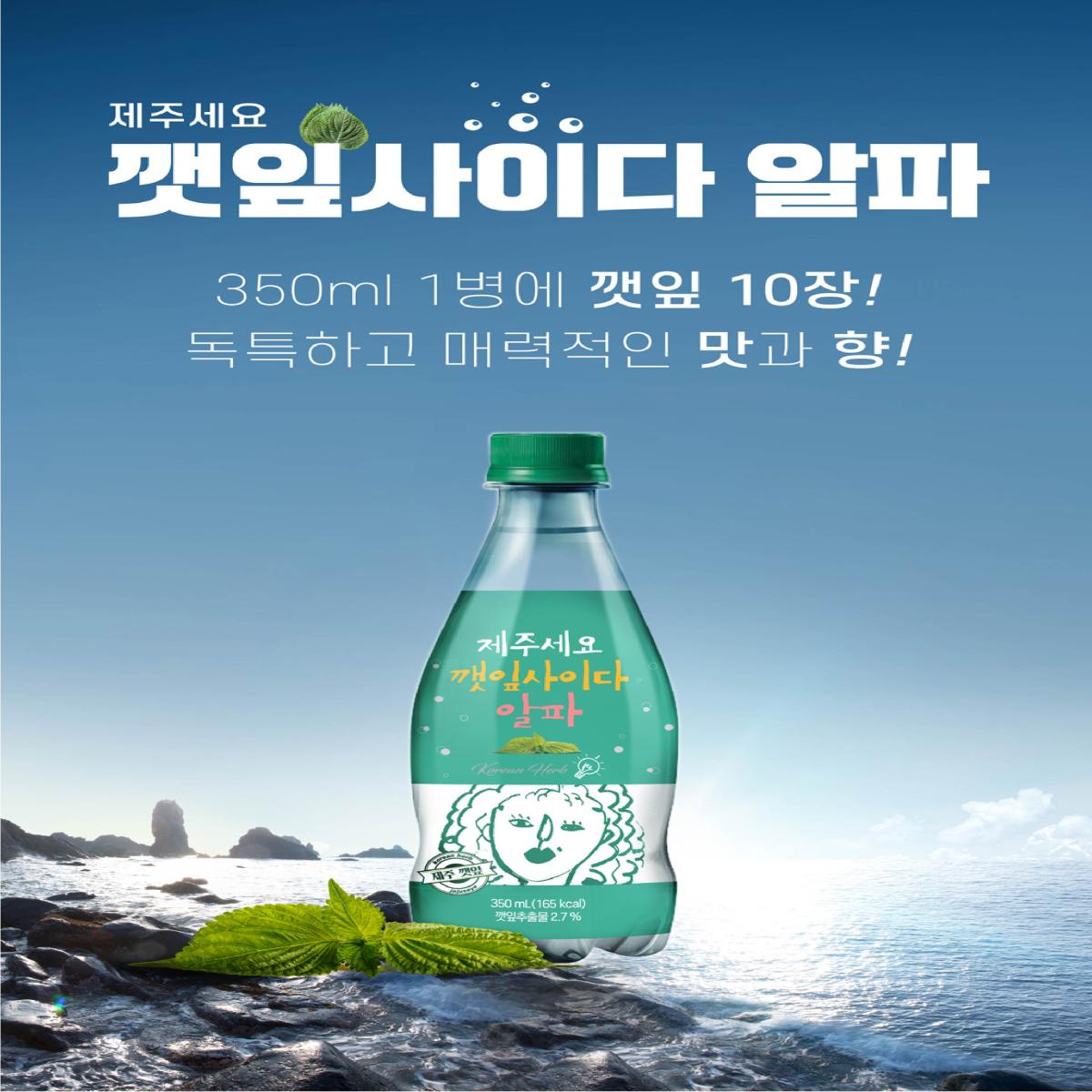 제주세요 깻잎사이다알파 350ml X 20개