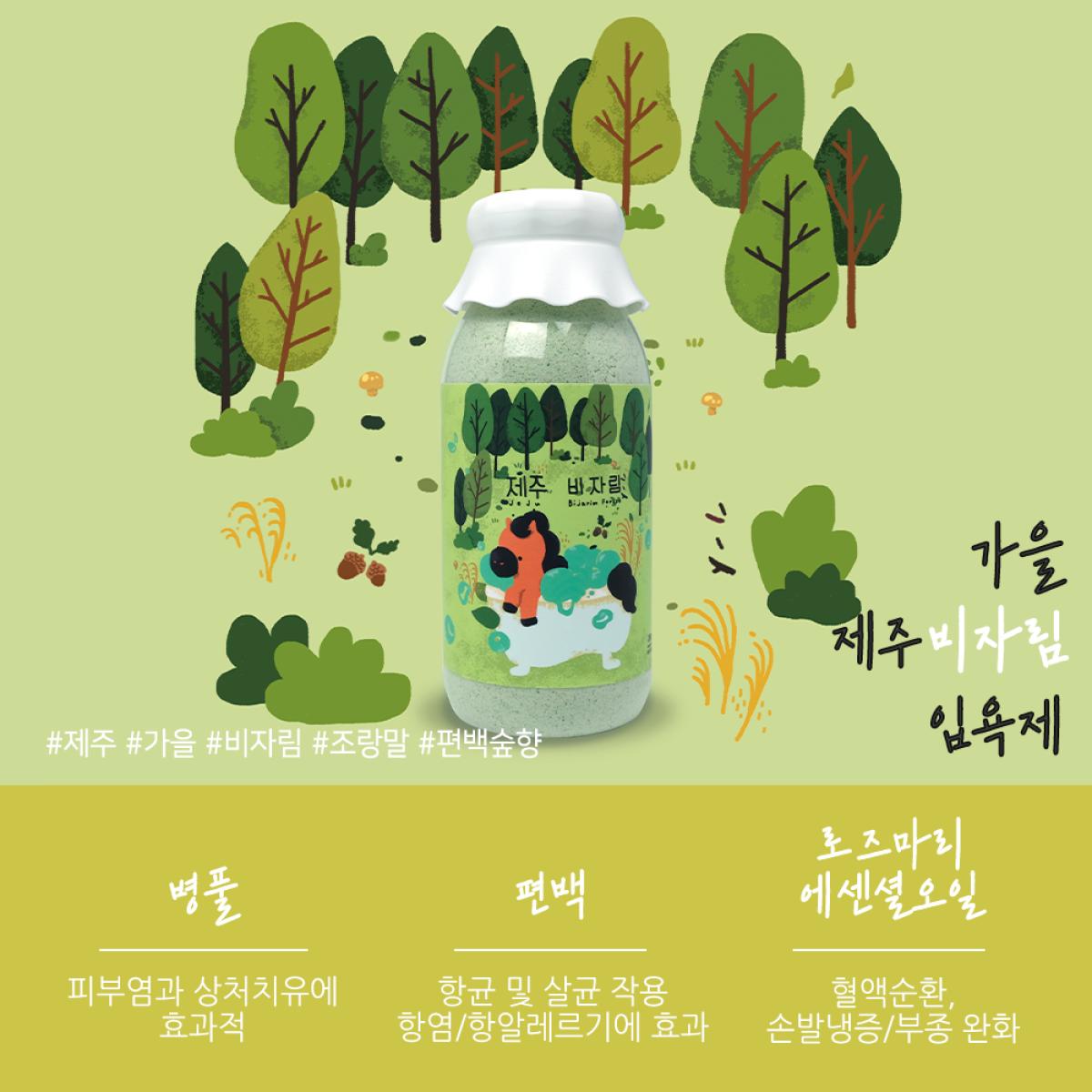 재주좋아 제주 사계절 자연을 품은 천연 입욕제350g