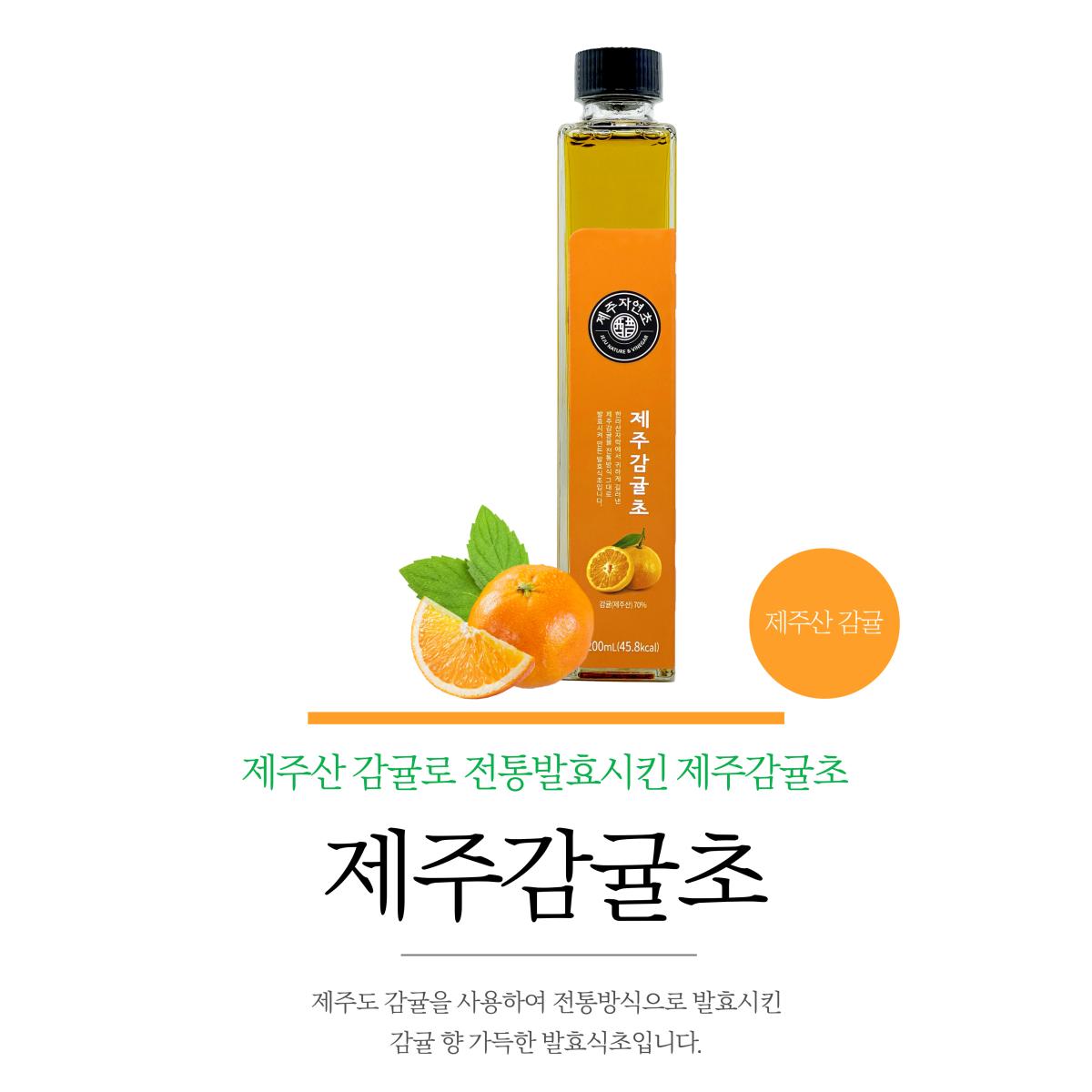 제주자연초 제주감귤초 200ml 제주산감귤 100%