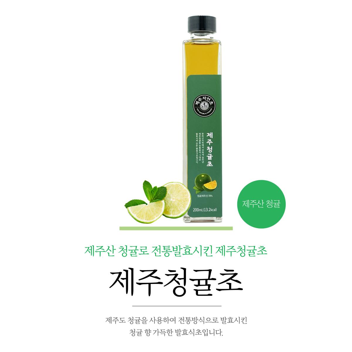 제주자연초 청귤초 200ml 제주산청귤 100%