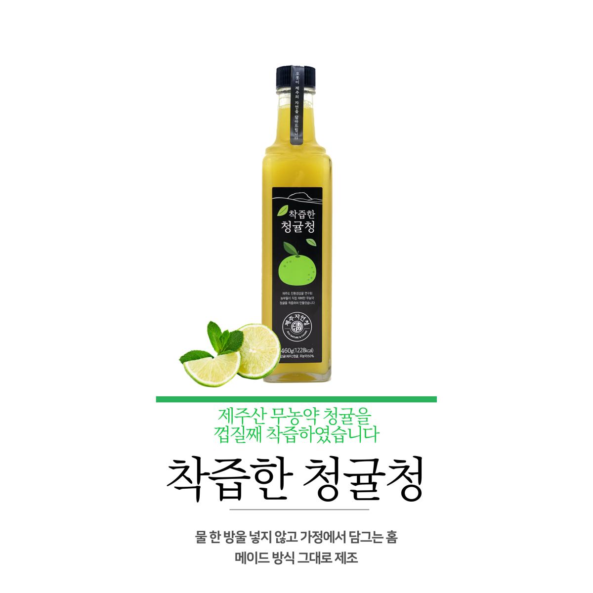 제주자연초 착즙한 청귤청 460g 제주산청귤 100%