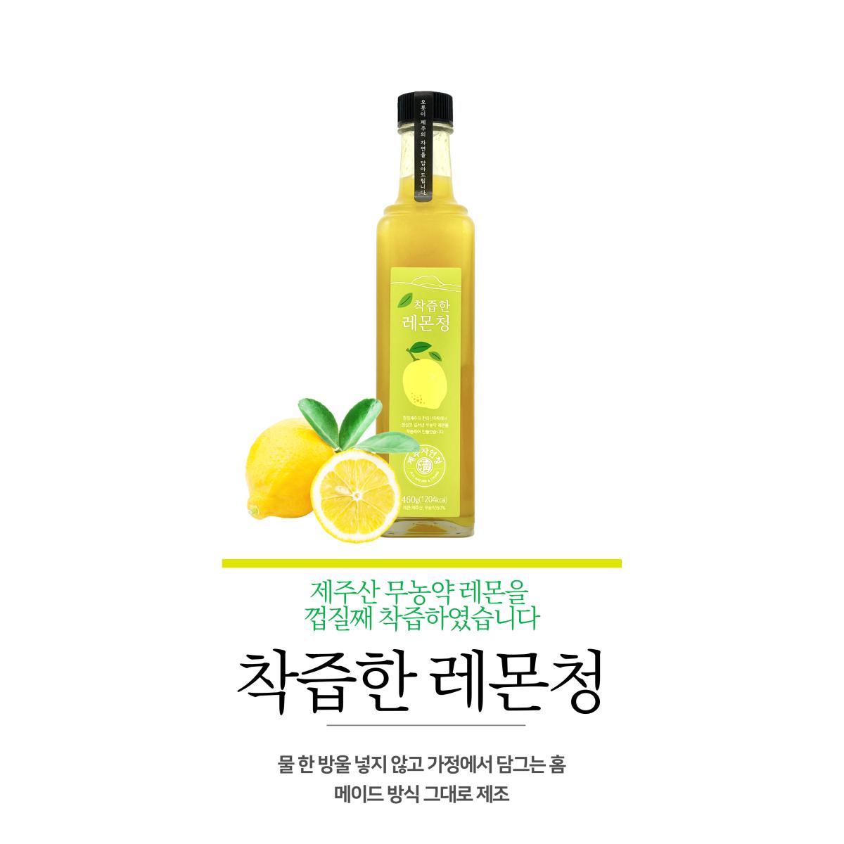제주자연초 착즙한레몬청460g 제주산 레몬100%