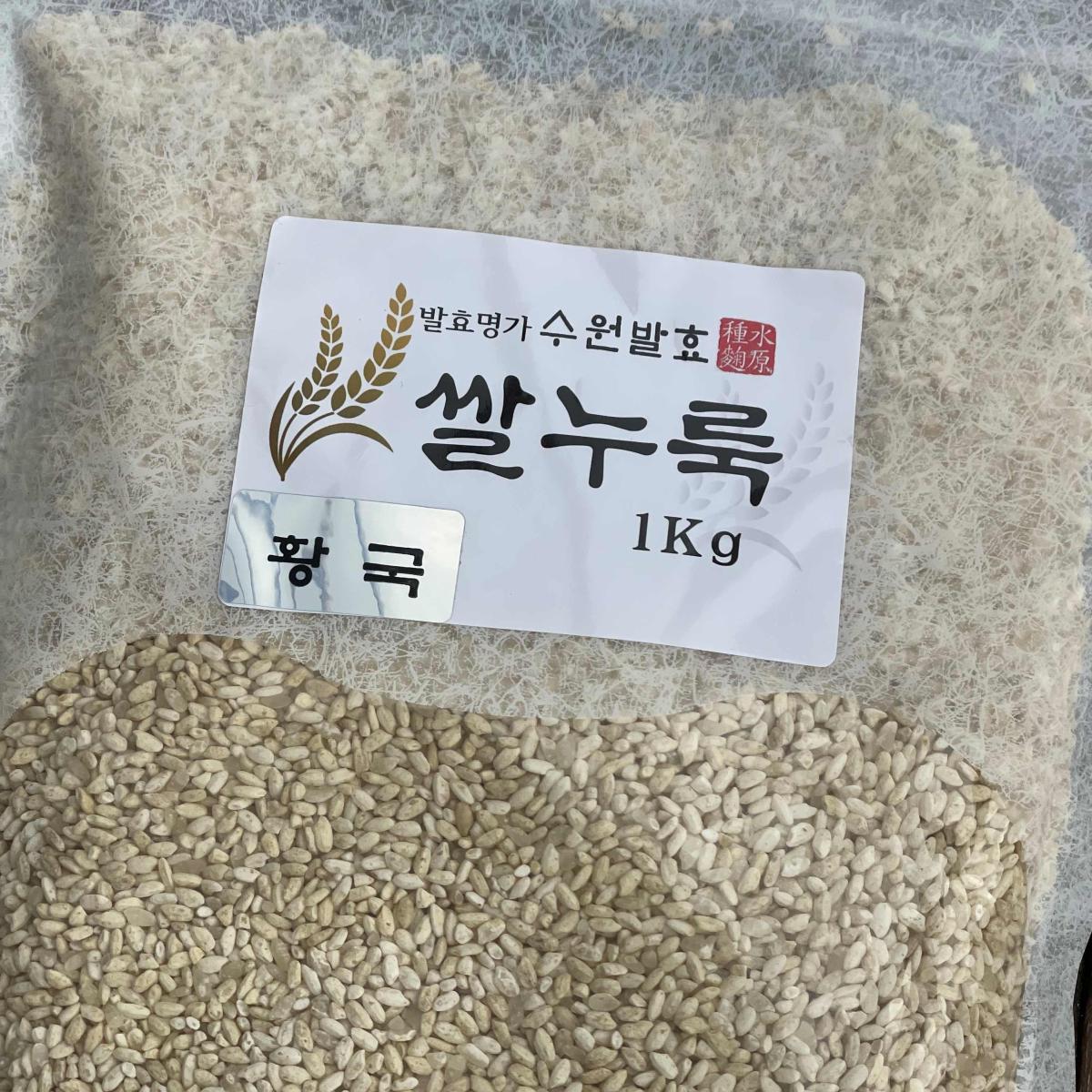 수원발효 쌀누룩 백국 황국 1kg