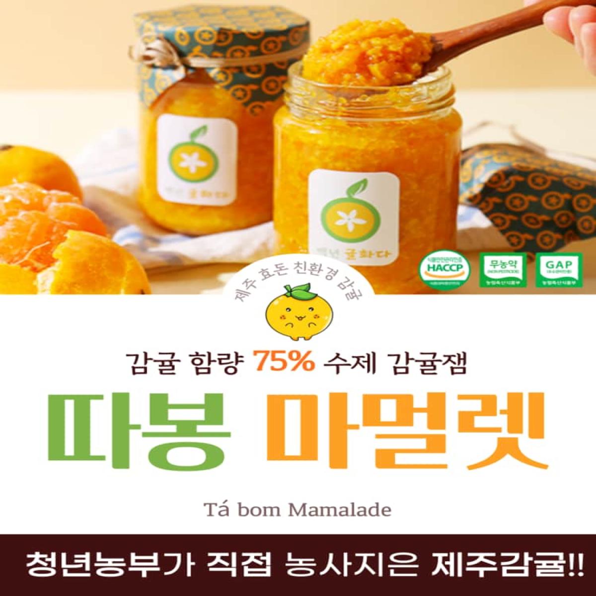 따봉 마멀렛
