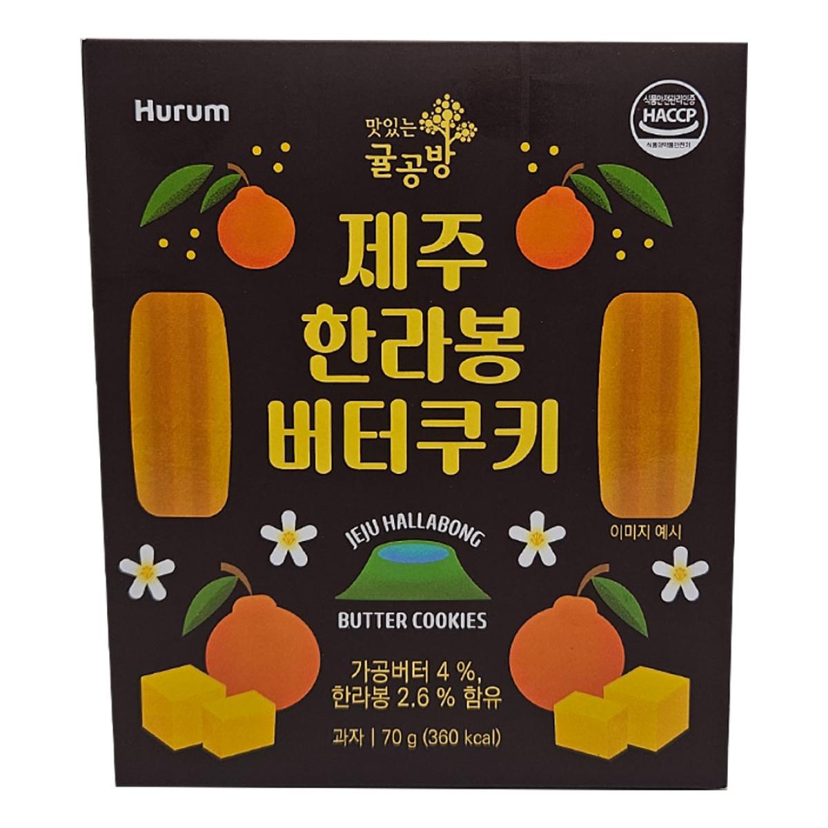 제주 한라봉 버터쿠키
