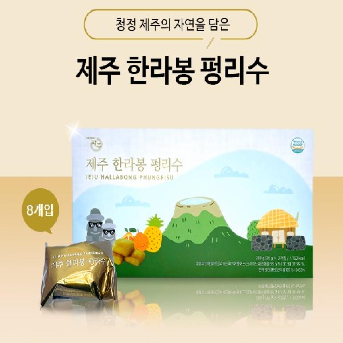 제주 한라봉 펑리수 8개입 대만 파인애플 케익 제주여행