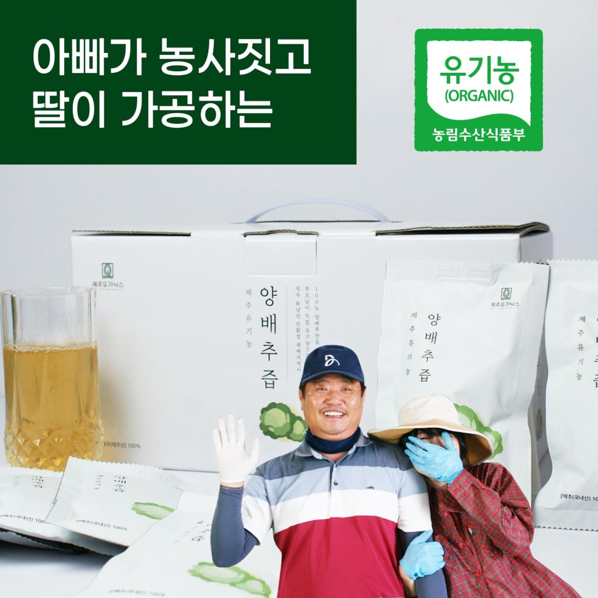 제주 오가닉스 유기농 양배추즙 NFC착즙 주스