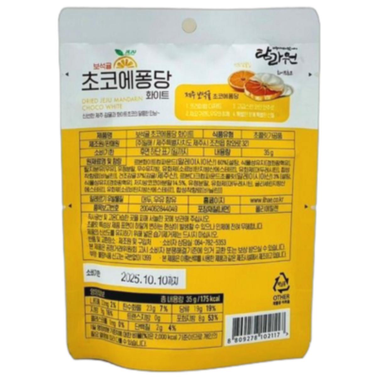 제주 보석귤 초코에퐁당 화이트 35g 건귤 말린귤 간식