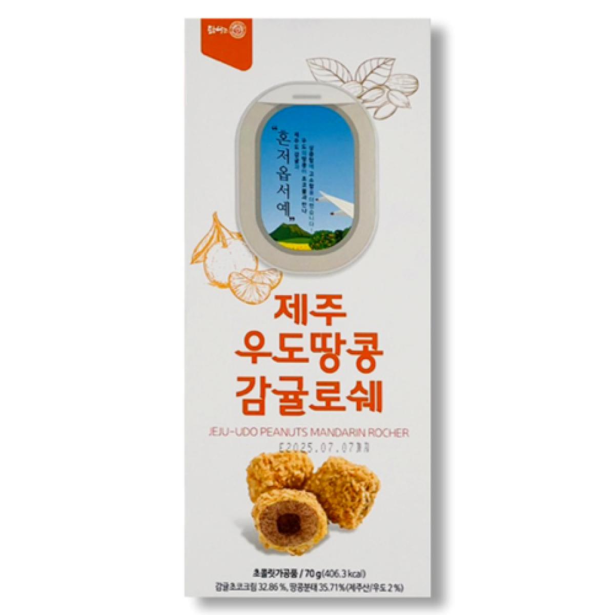제주 우도 땅콩 감귤 로쉐 70g 10개입