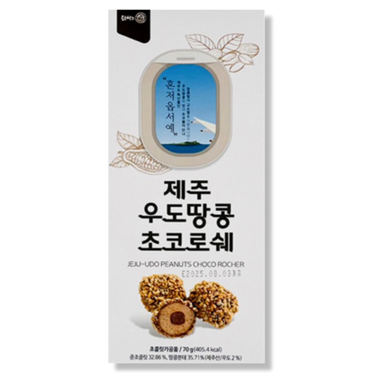 제주 우도 땅콩 초코 로쉐 70g 10개입