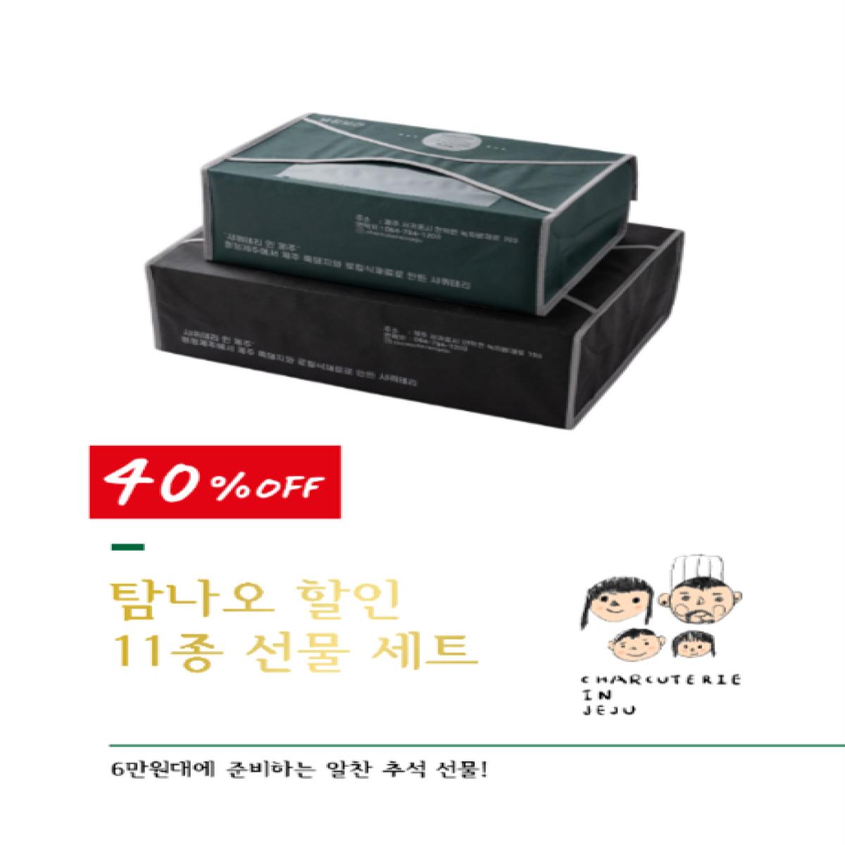 추석선물세트 11종