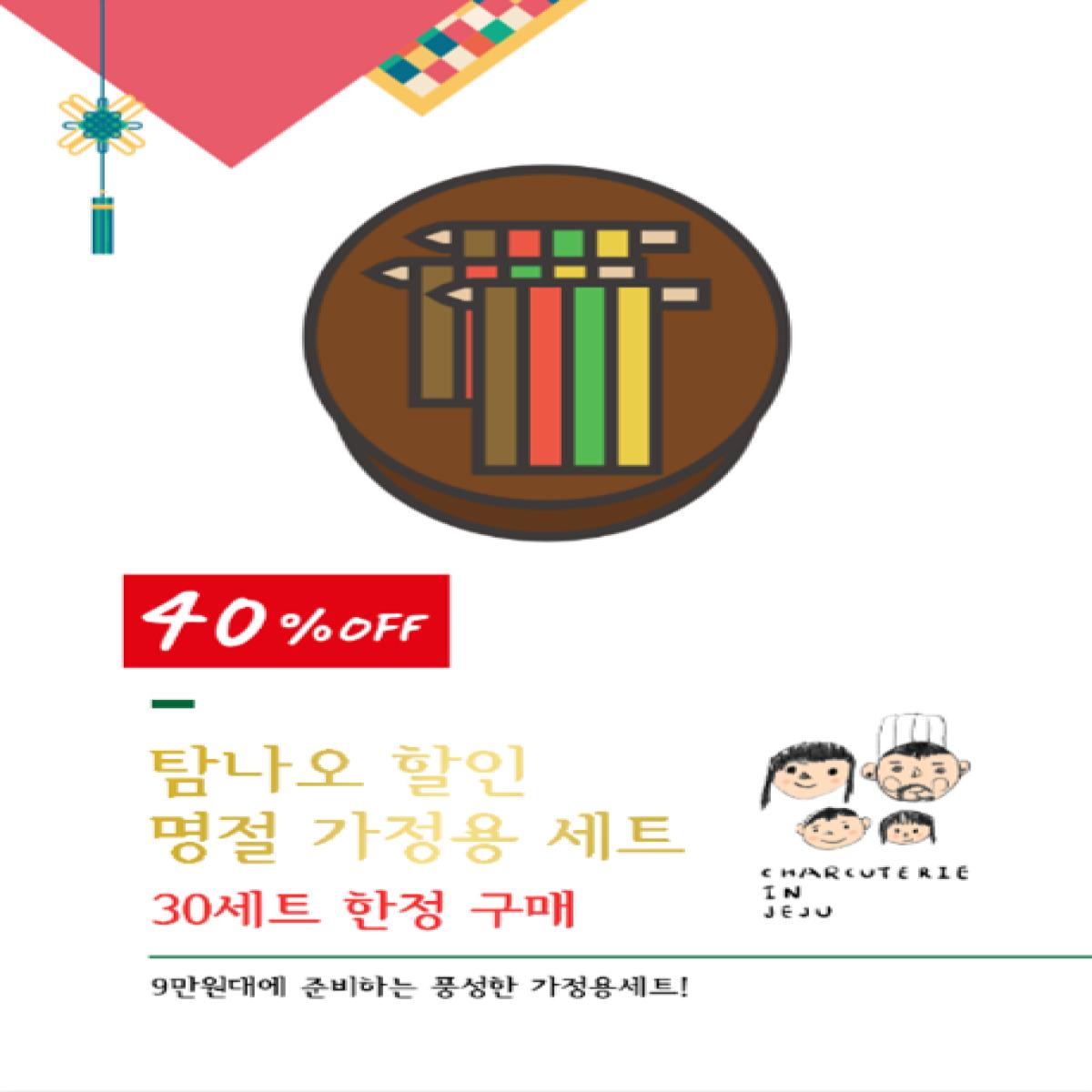 명절상차림 18종(가정용)