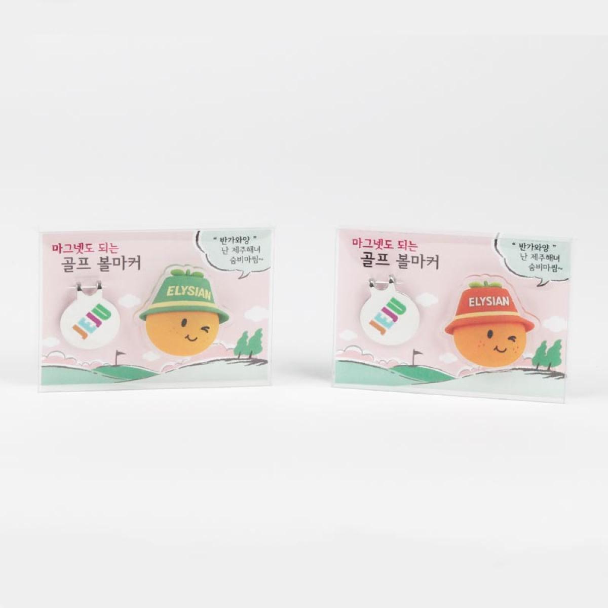 제주하우스 귤빵이 나르방 골프 볼마커