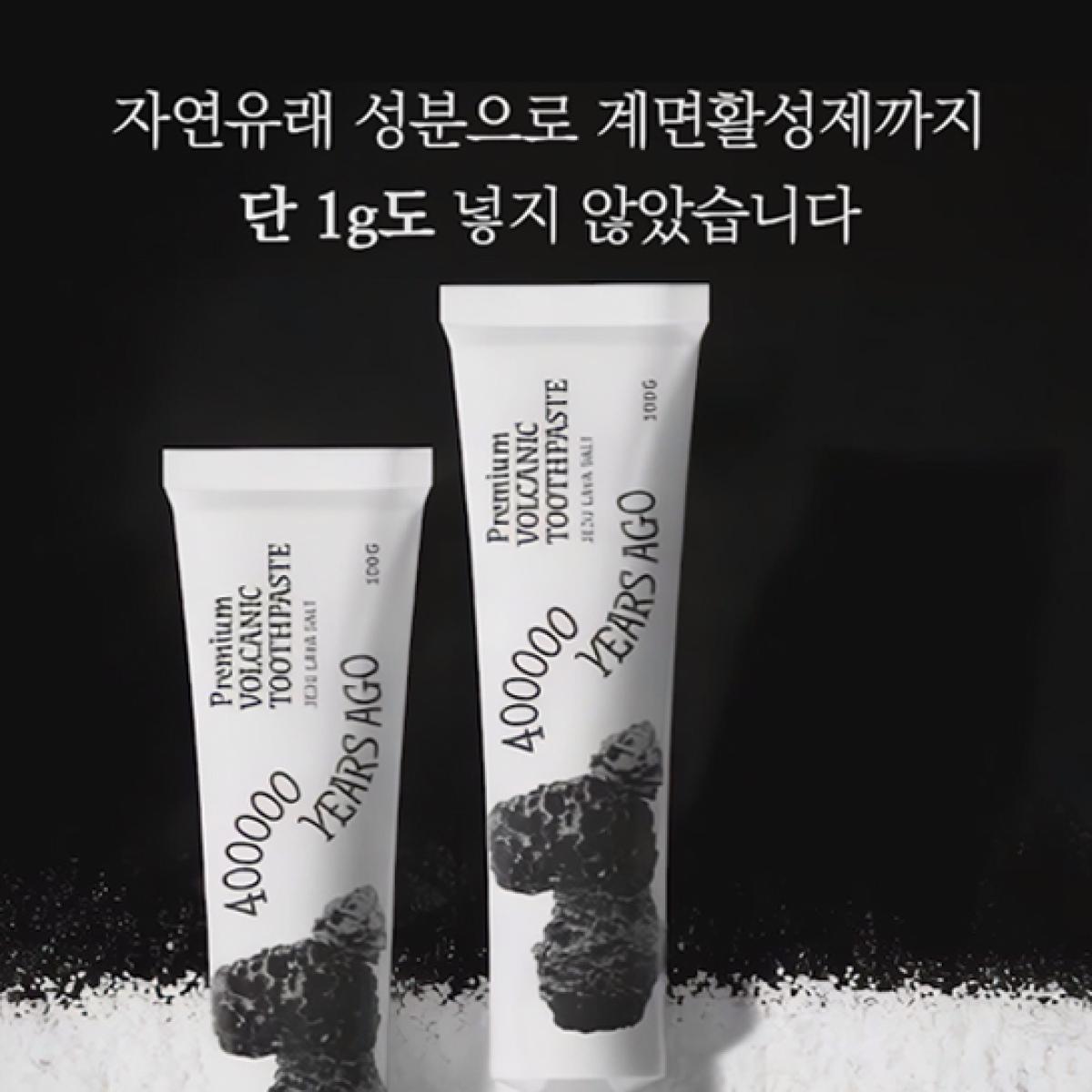 볼카닉 치약세트