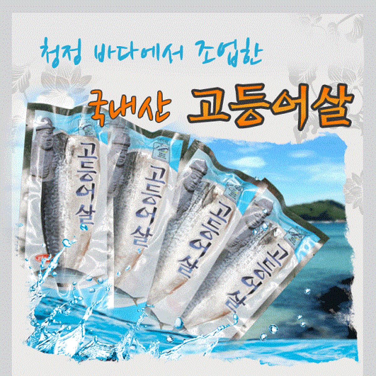 고등어살(상품) 1.6kg(9~10팩)