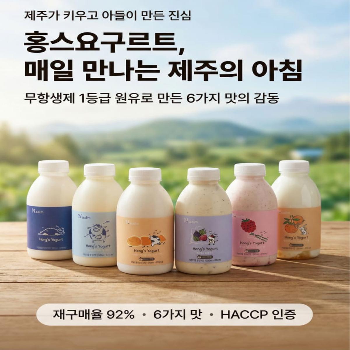 제주 애월 홍스요구르트 프리미엄 6종 세트★