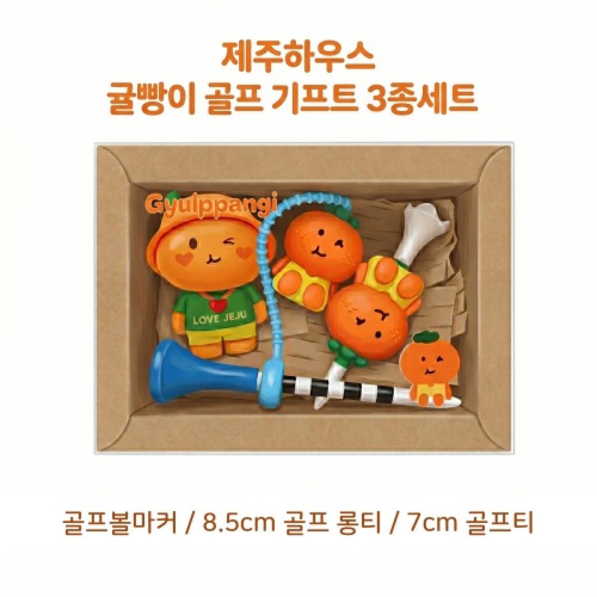 제주하우스 삼남매 골프티 볼마커 선물세트 제주기념품
