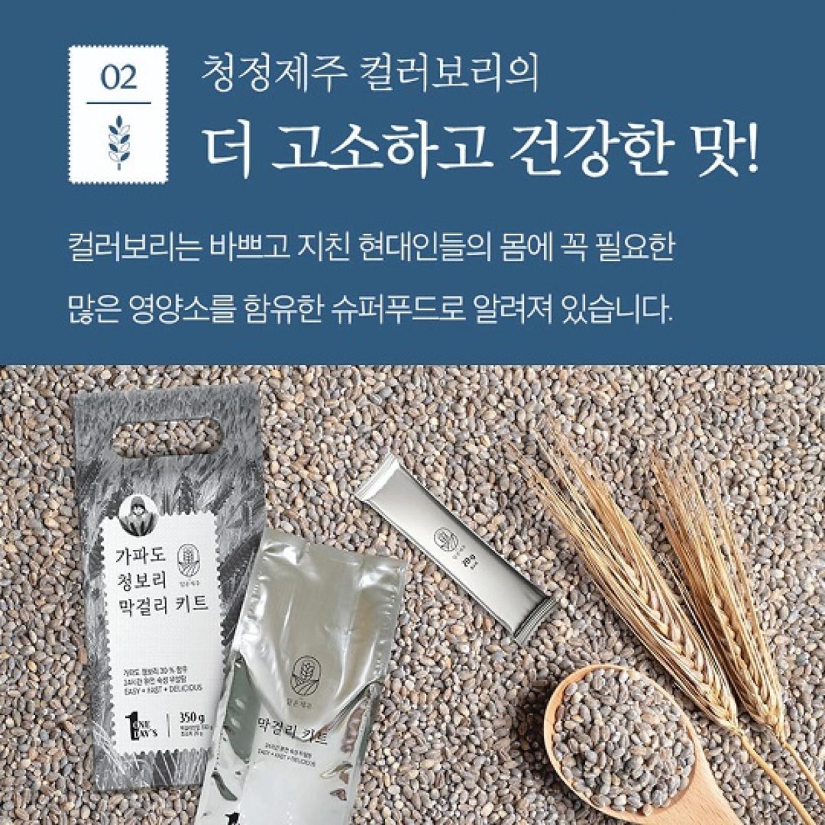 우도 까망보리 막걸리 키트★