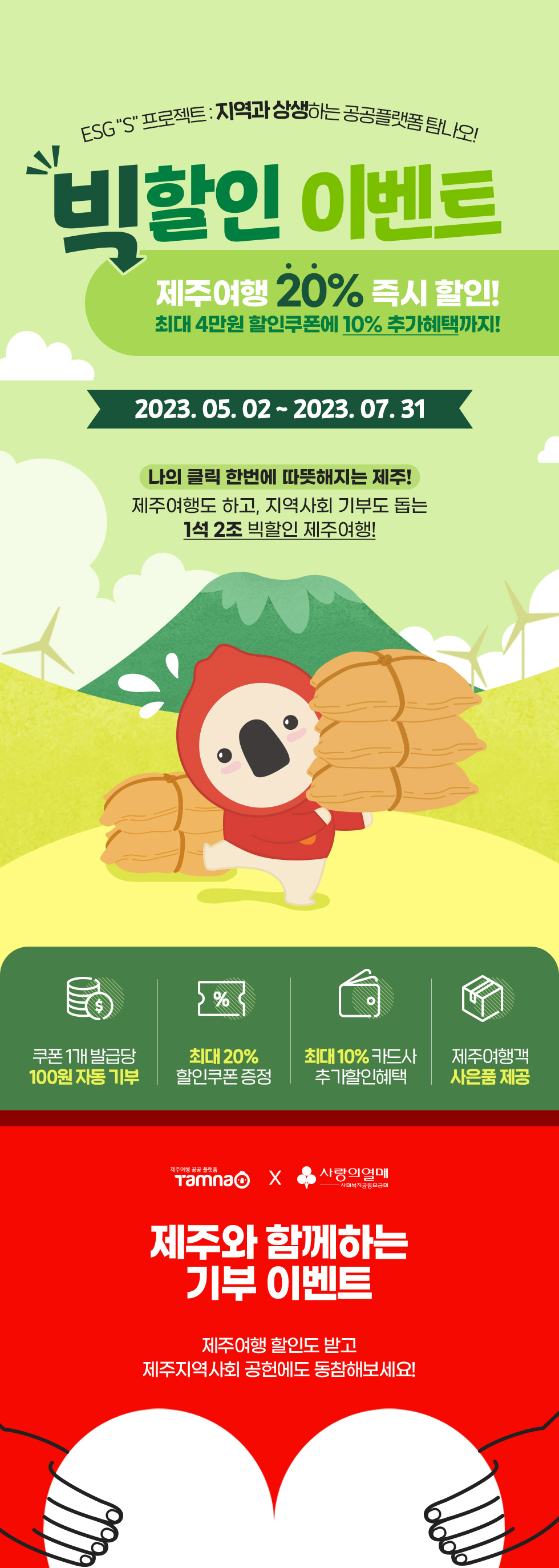 제주여행 공공플랫폼, 탐나오 제주여행 공공플랫폼, 탐나오