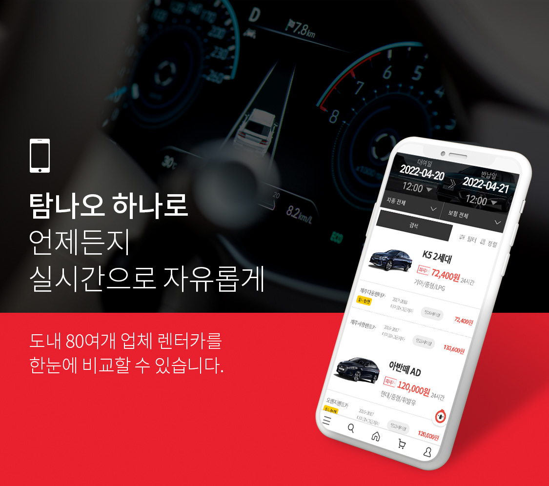 렌트카예약